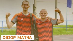 Ветераны 40+. Обзор. 12 тур. 06.09.2025. ФК Флагман - ФК Балтиец