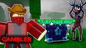 🔥 Новый Класс Gambler Сломал Сундуки В 99 Nights In The Forest!💥