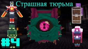 Lp.Prominence II RPG: Hasturian Era #4.Страшная тюрьма