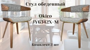 Стул 6342 для сайта