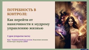 ПОТРЕБНОСТЬ В КОНТРОЛЕ Как перейти от навязчивости к мудрому управлению жизнью