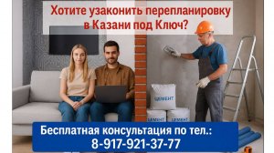 Перепланировка в Казани. Анализ перепланировки квартиры - студии в Казани.