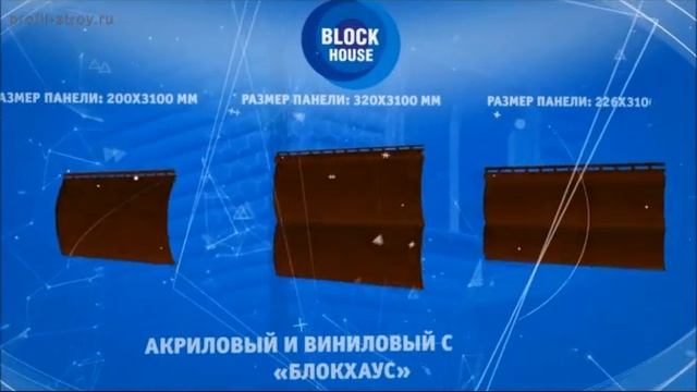 Выбираем сайдинг Альта-Профиль: виды, цвета, характеристики смотреть онлайн