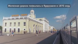 Ярославль. Железнодорожный вокзал.