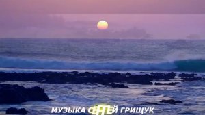 МУЗЫКА ДЛЯ ДУШИ,, О ЛЮБВИ,, Музыка Сергей Грищук