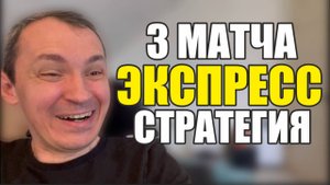 Прогнозы на футбол Отобрал лучшие 3 топ матча.Экспресс на футбол стратегия и расписание матчей.