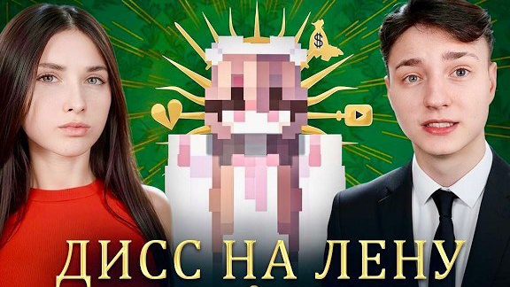 ХЕЙТЕРША выпустила ДИСС на Мою Девушку! Ответка Домера и Лены