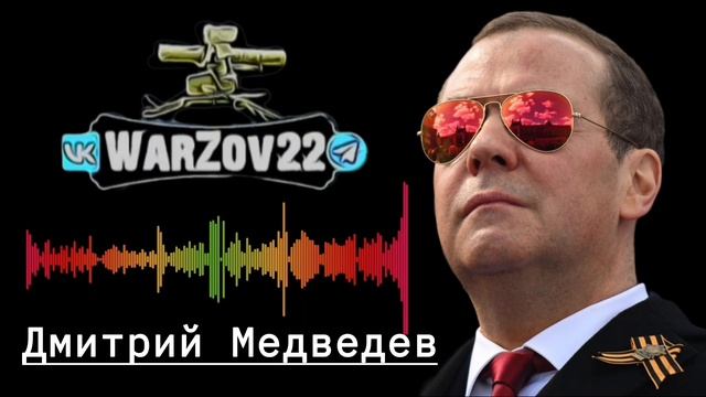 Дмитрий Медведев ❗
Про Финляндию репарации.