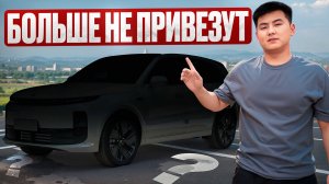 Lixiang L6 2025: запретили ввоз? | Разбираемся