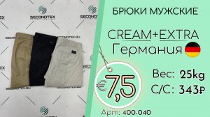 400-040 #2842 Брюки мужские Экстра Осень-зима Германия