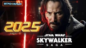 Новые Приключения Зведные Войны 2025 Полностью Игрофильм Часть 6