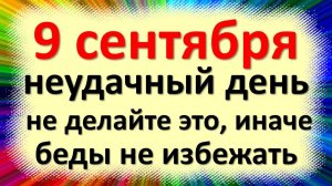 9 сентября народный праздник Анфиса Рябинница. Что нельзя делать. Народные традиции и приметы