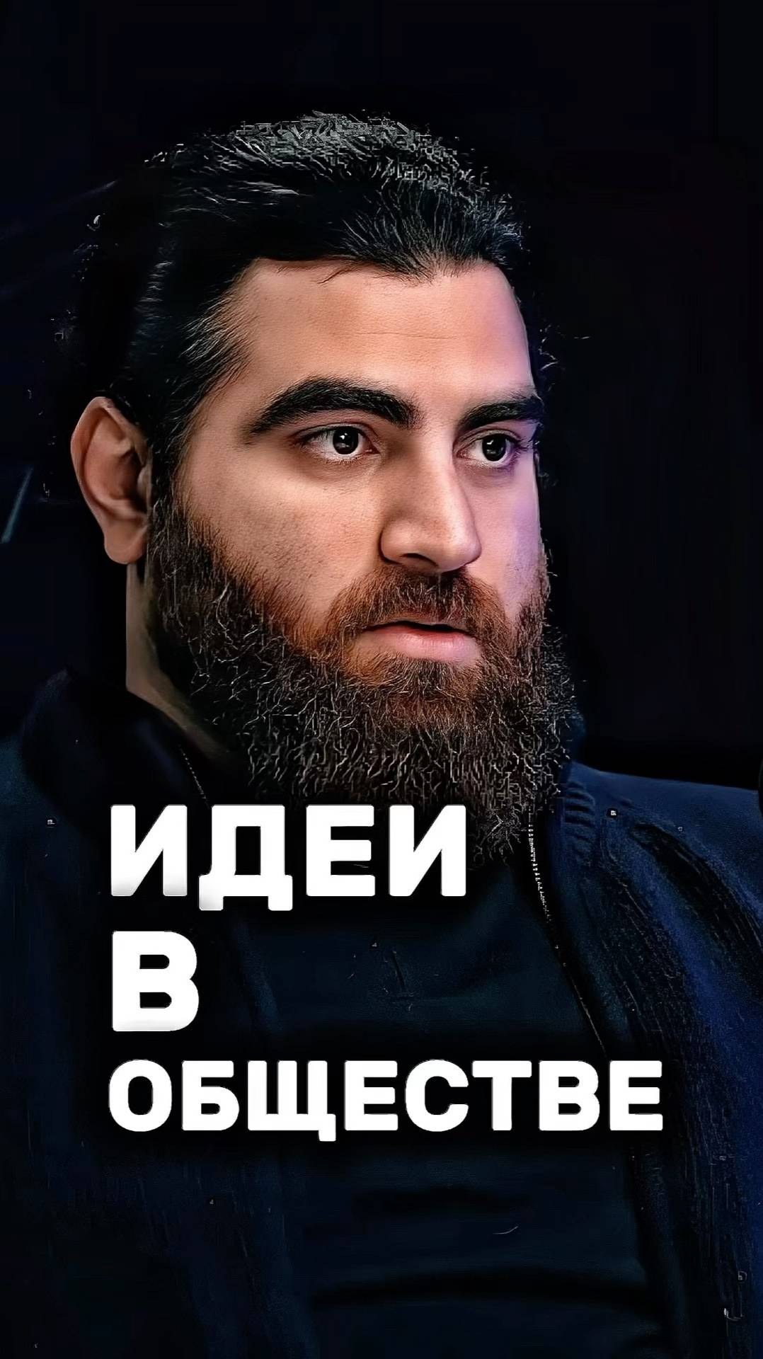 Идеи в обществе Арсен Маркарян #арсенмаркарян#база#иисусхристос#тестостерон#саморазвитие#мотивация смотреть онлайн