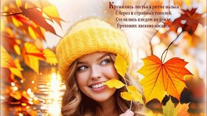 ДОБРОГО ОСЕННЕГО ДЕНЁЧКА!