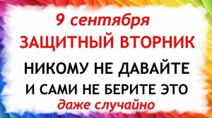 9 сентября — День Анфисы. Что нельзя делать 9 сентября. Народные традиции и приметы этого дня.