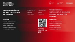 Невидимый цех: те, кто остаются за кадром