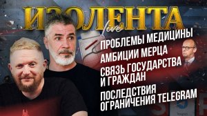 Проблемы медицины | Амбиции Мерца | Связь государства и граждан | Последствия ограничения Telegram