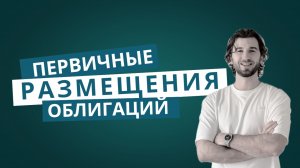 Камаз, Кокс, Норникель и др. Обзор на первичные размещения облигаций 08.09.2025