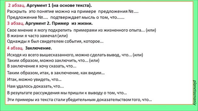 8 класс. Рассуждение. Синтаксический анализ простого предложения.