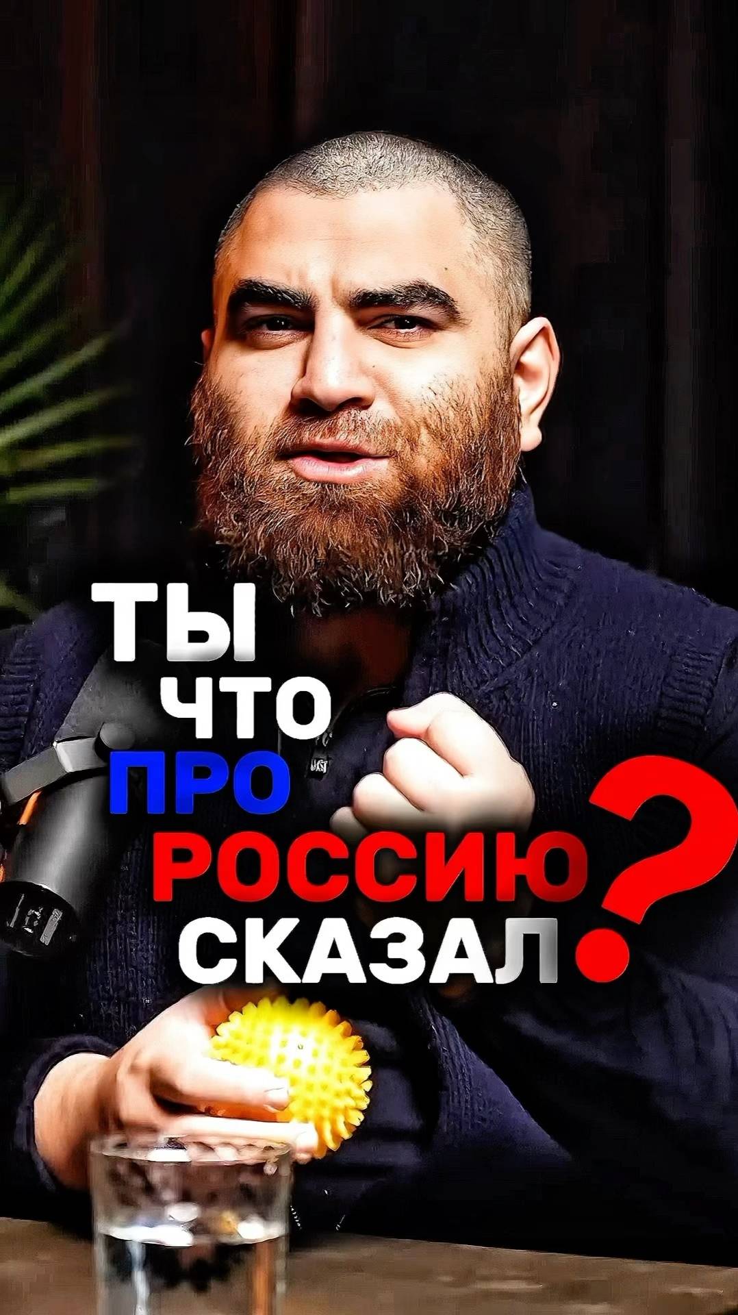 Ты что суч нок про Россию сказал, а? Арсен Маркарян смотреть онлайн