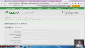 Что нужно для подписания договора площадка Сбербанк 223ФЗ