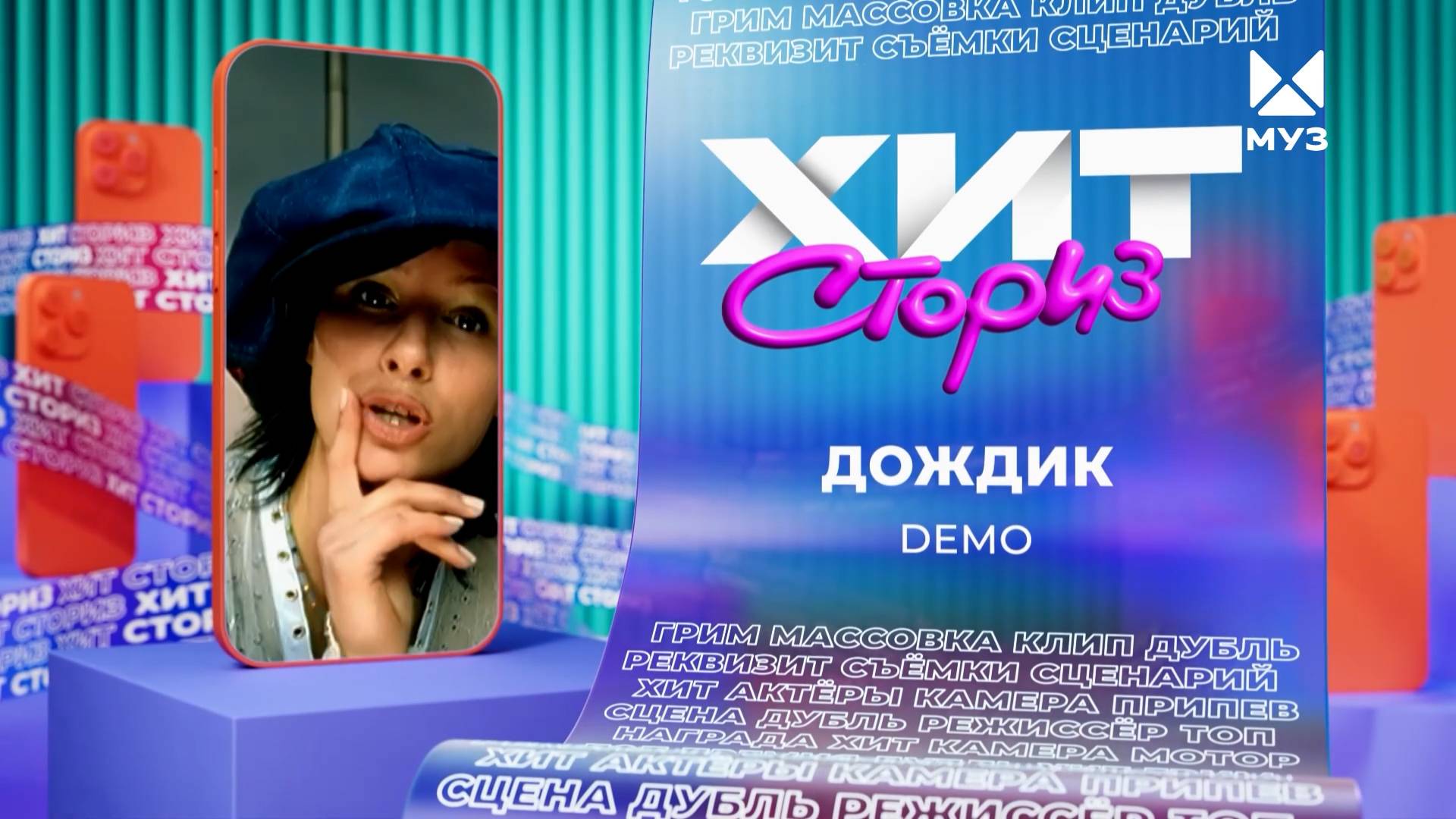 Группа Демо – Дождик | Хит-сториз