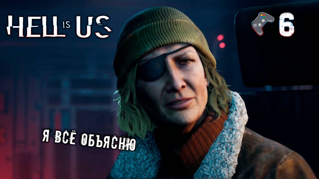 Hell is Us прохождение🎮Всё встаёт на свои места🎬6 серия