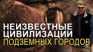 Запретная Археология: Николай Субботин раскрывает шокирующую тайну подземных городов Турции!