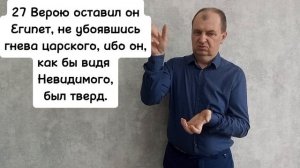 Послание к Евреям 11:23-31. РЖЯ