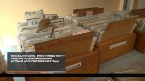 Последний шанс остаться в стране 05-09-2025