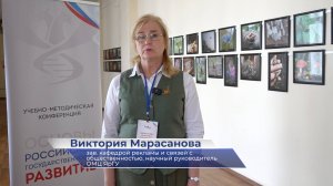 Виктория Марасанова – о конференции «Акценты в ведении курса «Основы российской государственности»