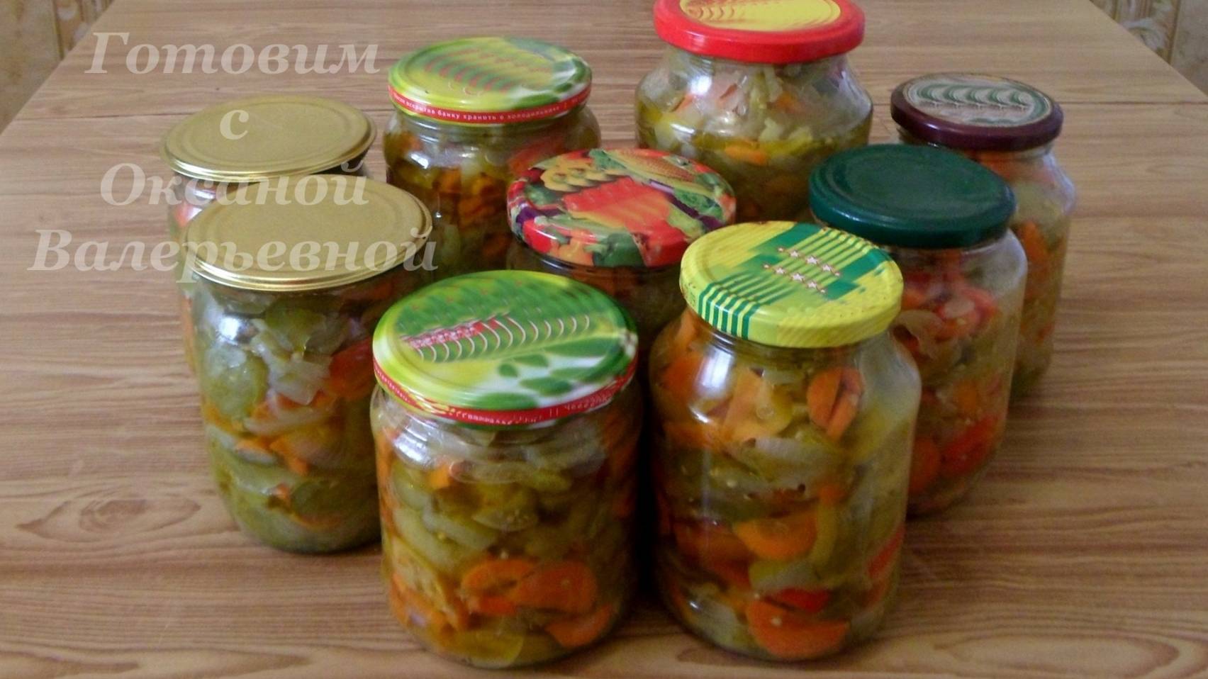 Салат из зеленых помидоров . Заготовки на зиму. Готовим с Оксаной Валерьевной. смотреть онлайн