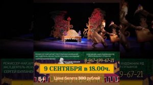 Показ детского спектакля "Проделки Чарака" на русском языке состоится 9 сентября в Даргинском театре