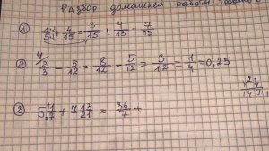 Разбор ДОМАШНЕЙ работы. Спасибо, в 6 классе ПОНЯЛ дроби. Математика 6 класс, обучает репетитор Андр