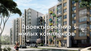 Эргом2етрика™ - жильё нового поколения