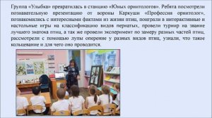 В мире профессий. Орнитолог