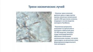 М. Я. Маров «Челябинский метеорит» 25.12.2013. «Трибуна ученого» в Московском Планетарии