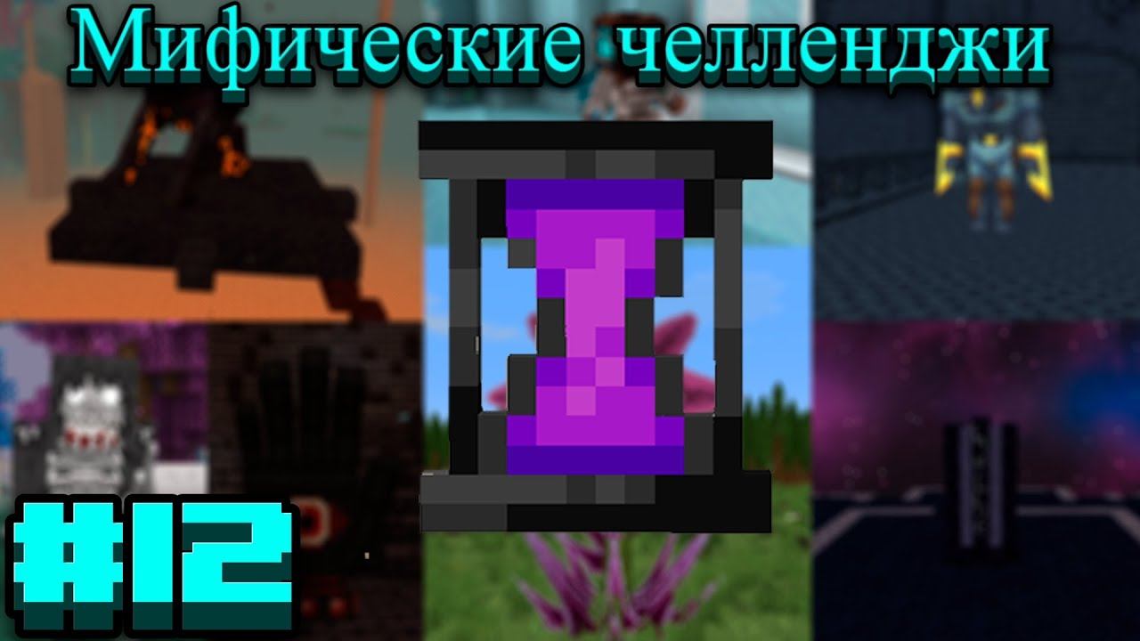 Lp.Prominence II RPG: Hasturian Era #12.Мифические челленджи