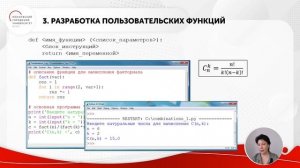 Работа с функциями и методами средствами языка программирования Python