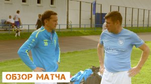 Ветераны 50+. Летний турнир 2025. Обзор. 12 тур. 06.09.2025. ФК L-Clinic - ФК Флагман