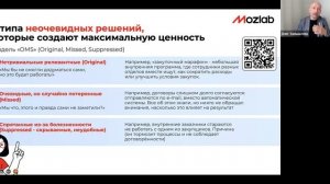 Поиск нестандартных и результативных идей по повышению эффективности бизнеса