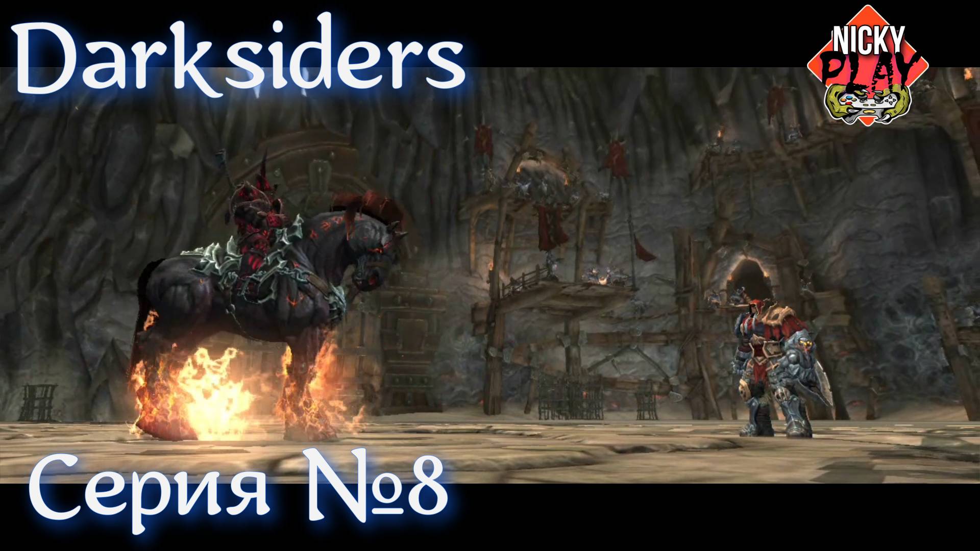 Darksiders Прохождение Серия №8 | Вернули коня