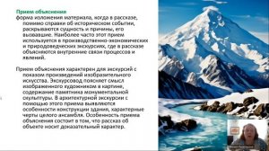 Экскурсовод_ экскурсионное дело 01.09 (1)