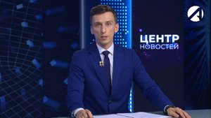 Центр новостей. Вечерний выпуск | 5 сентября 2025