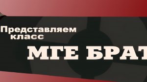 МГЕ статус #22