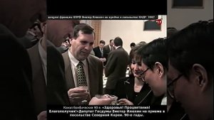 «Здоровья! Процветания! Благополучия!» Депутат Виктор Илюхин в посольстве Северной Кореи. 90-е годы.