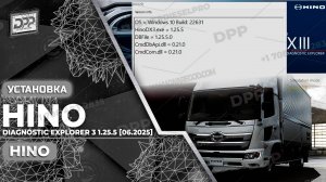 УЗНАЙТЕ, КАК УСТАНОВИТЬ HINO DIAGNOSTIC EXPLORER 3 1.25.5 [06.2025] МЕНЕЕ ЧЕМ ЗА 1 МИНУТУ