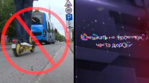 МВД России предупреждает: передвигайтесь безопасно