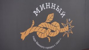 Капсулу времени заложили на месте реконструкции парка Минного городка во Владивостоке.