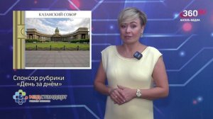 «День за днём» выпуск от 08.09.2025